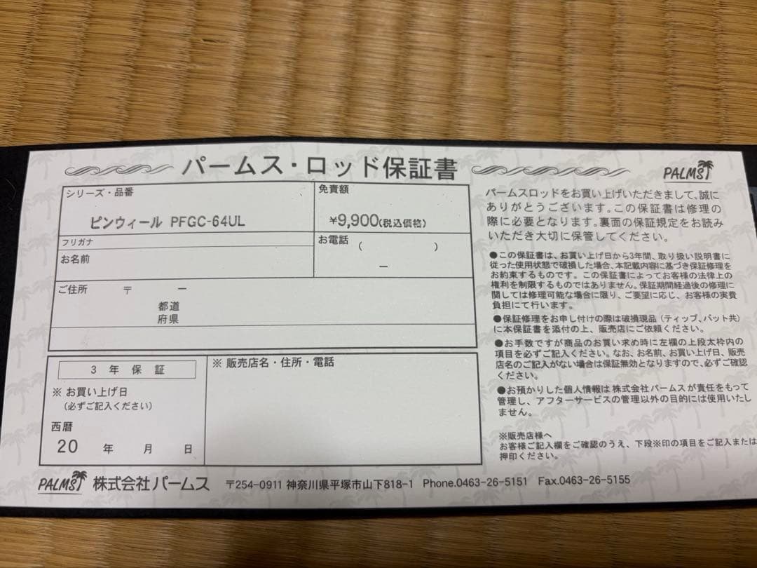 ピンウィール　64UL