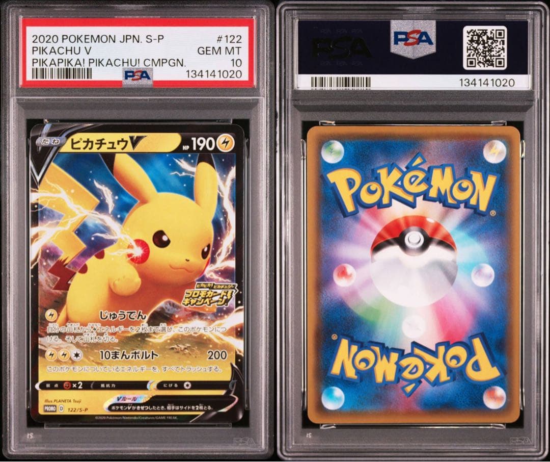 【PSA10】ピカチュウV 122/S-P ピカピカ！ピカチュウ！プロモ