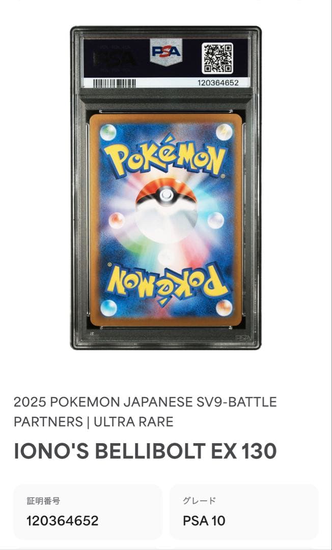2連番　ナンジャモのズピカ ナンジャモのハラバリーex PSA10