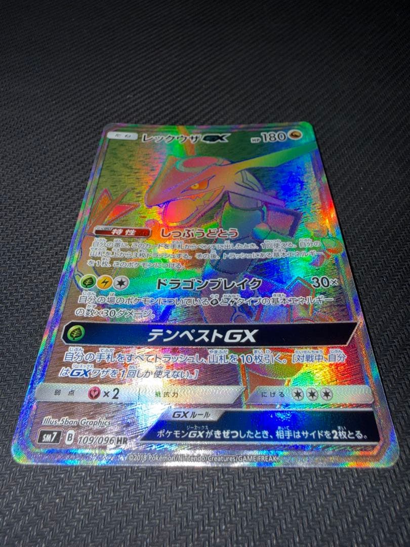 ポケモンカード　レックウザGX hr