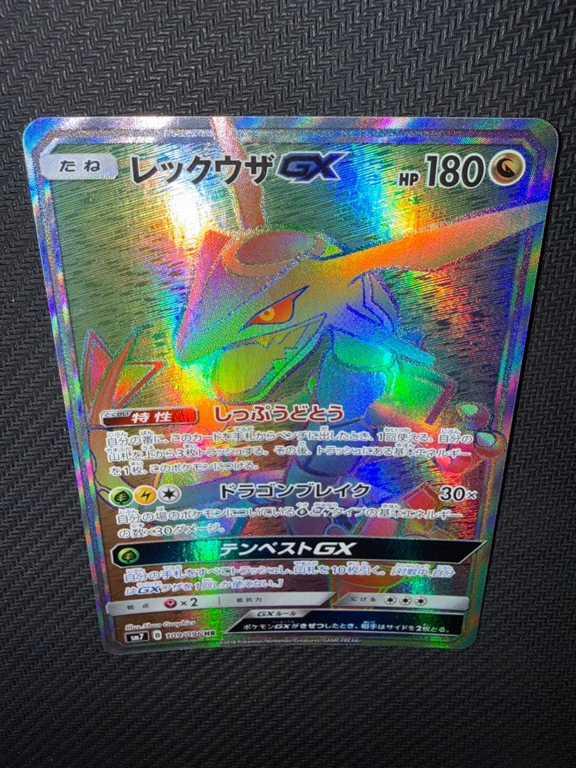 ポケモンカード　レックウザGX hr
