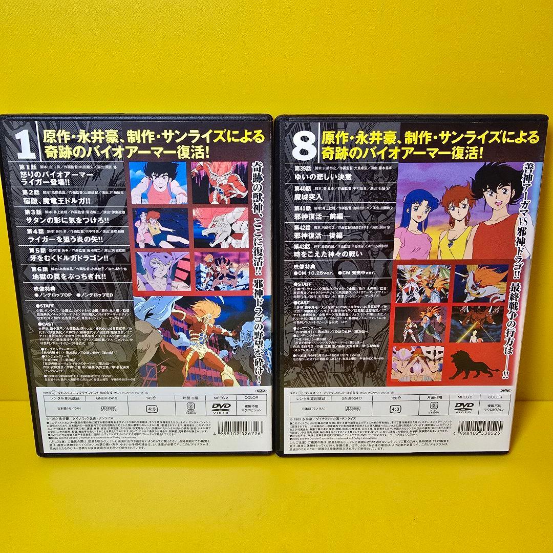 新品ケース交換済み　「獣神ライガー」DVD全8巻セット