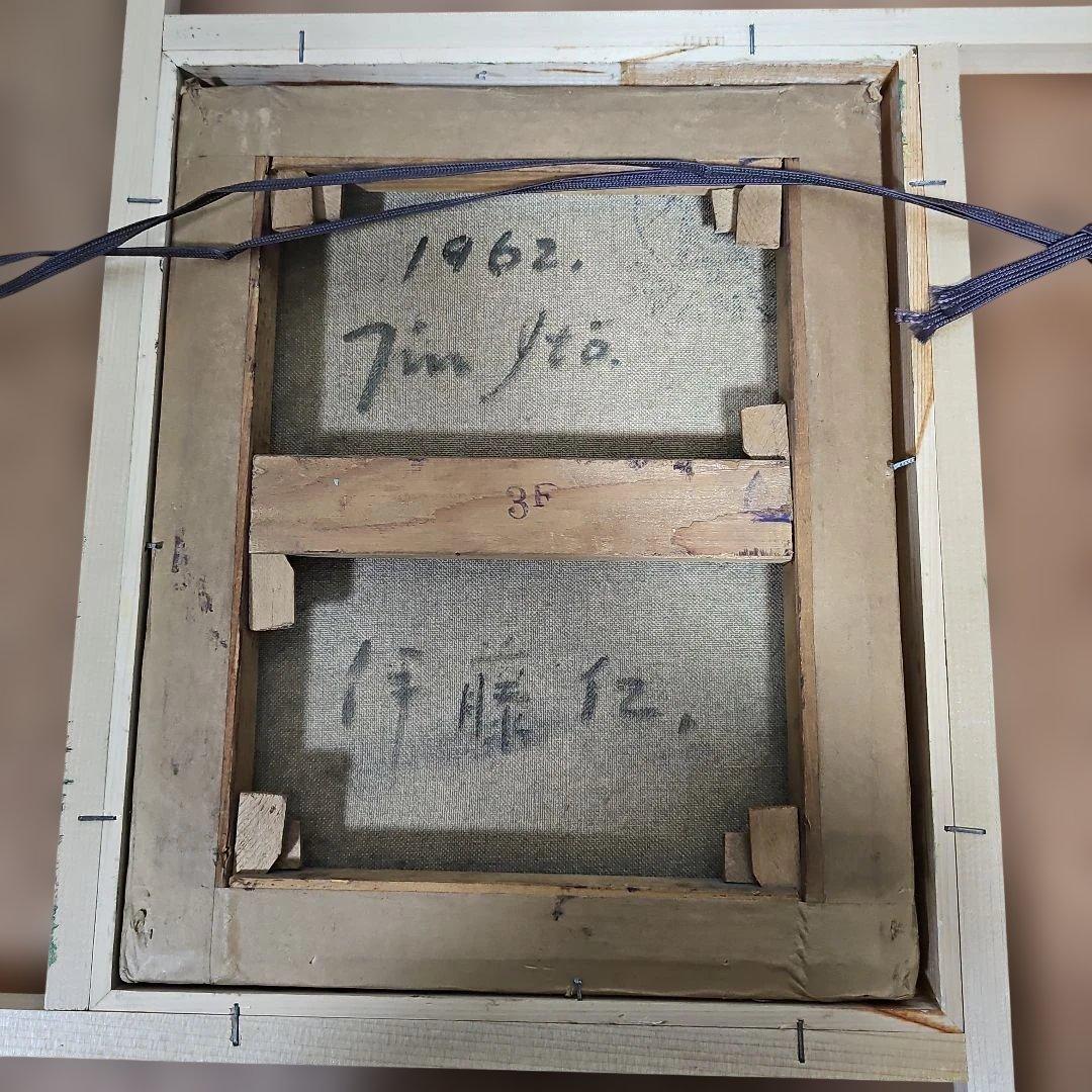 伊藤仁 油絵「北海道庁」F3号 額付き 1962年製作