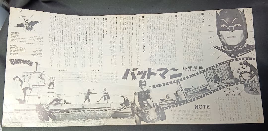 バットマン 映画ポスター 1960年代 アダム・ウエスト版