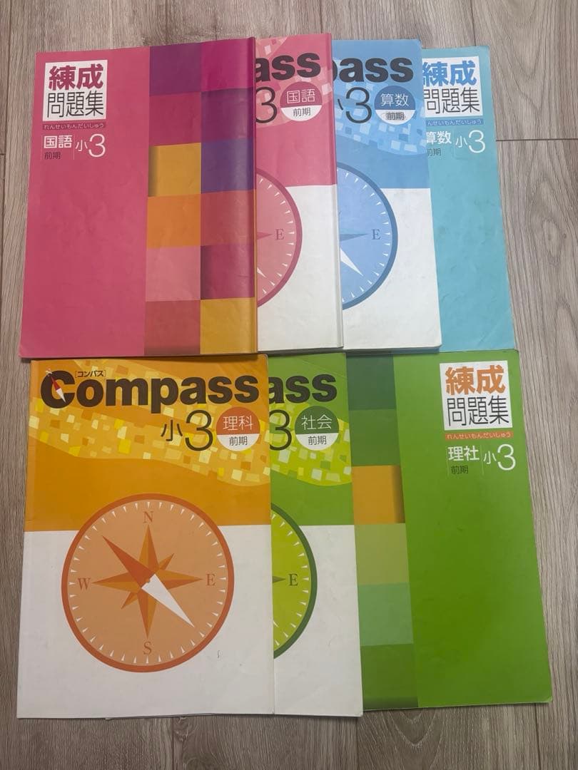 Compass 錬成問題集 小3 問題集 算数 国語 社会 理科 前期　後期