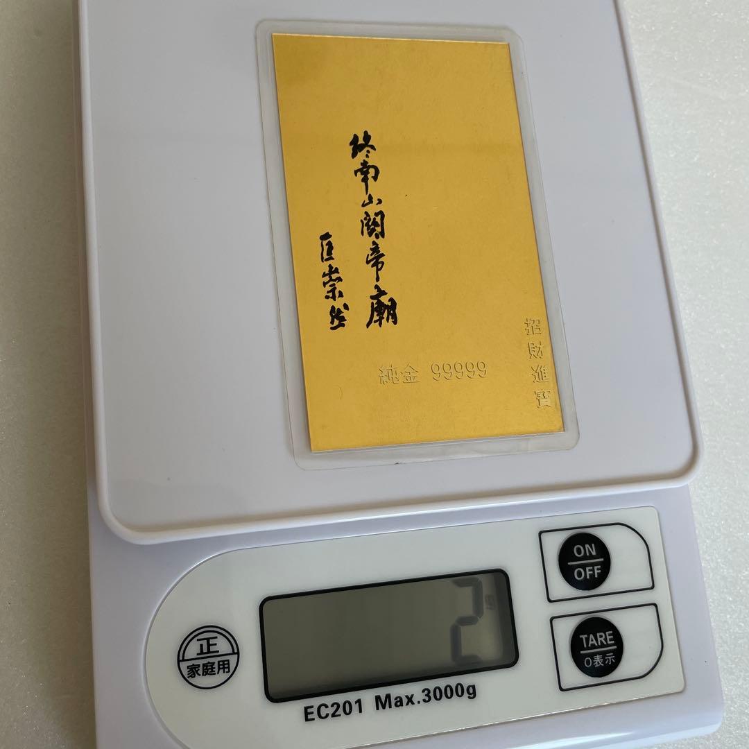 K*K様 純金99999 良縁天成符 終南山関帝廊守り札招 財進寶（金運）良縁天