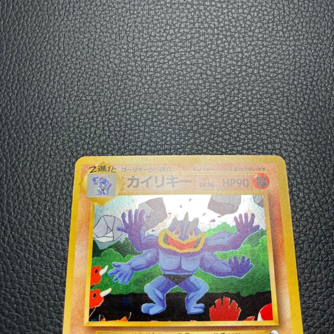 カイリキー　通信進化　旧裏　ポケモンカード