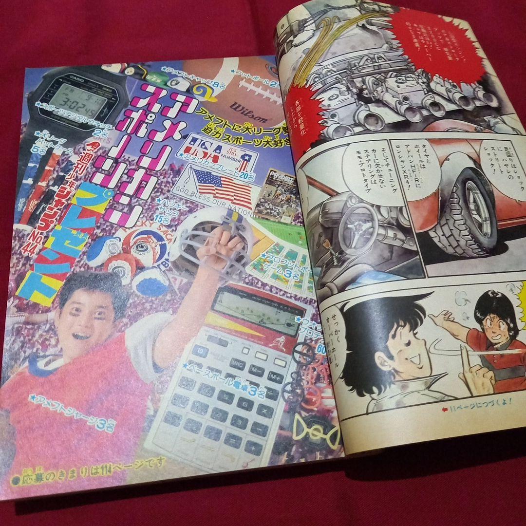 【当時物美品】週刊 少年 ジャンプ 1982年44号 漫画 アニメ