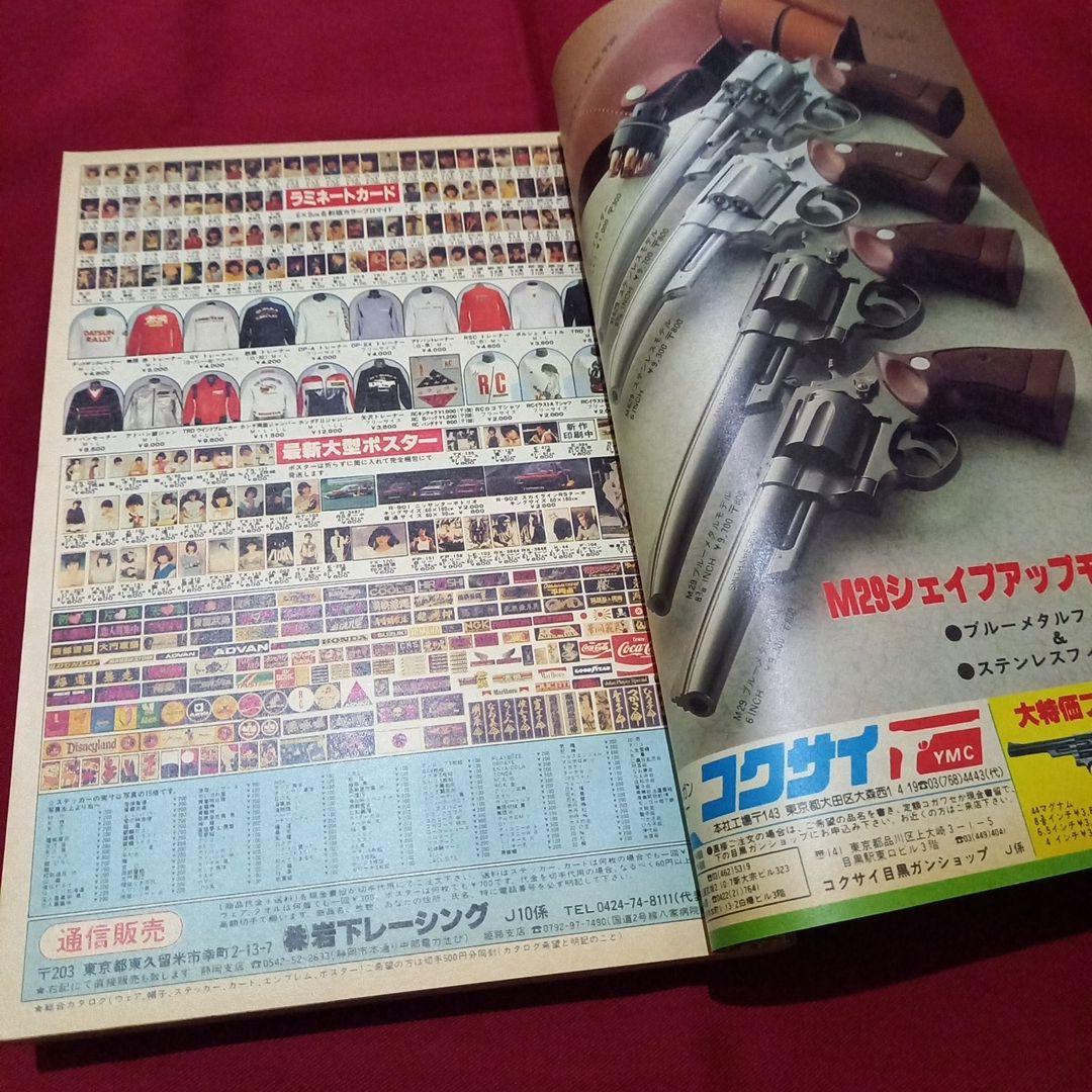 【当時物美品】週刊 少年 ジャンプ 1982年44号 漫画 アニメ