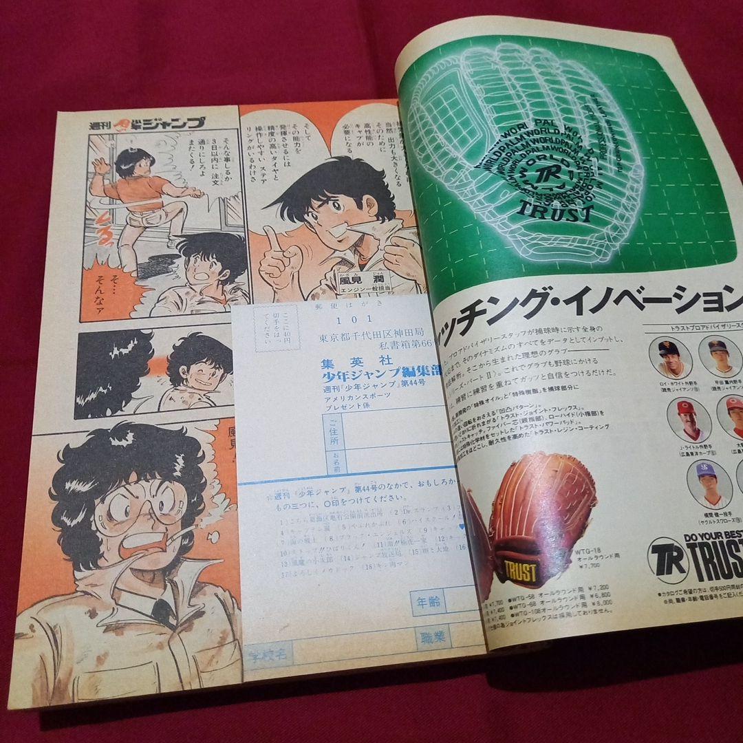 【当時物美品】週刊 少年 ジャンプ 1982年44号 漫画 アニメ