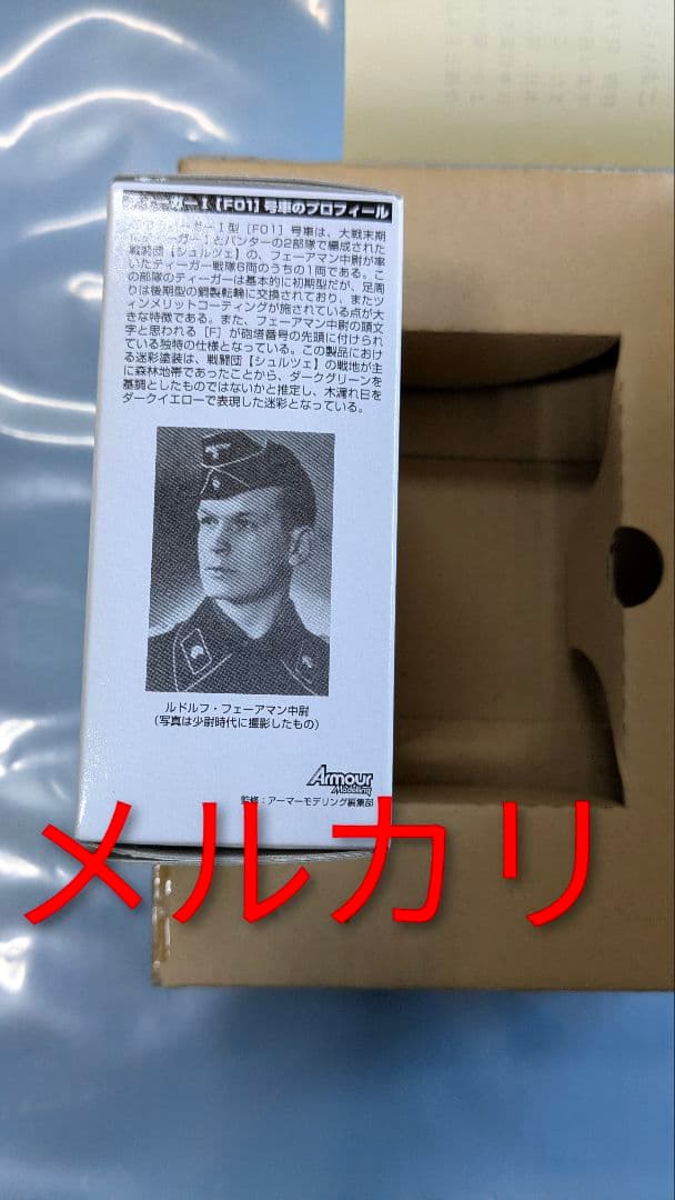 1/144 マイクロアーマースペシャルアイテム ティガーF01号車 童友社