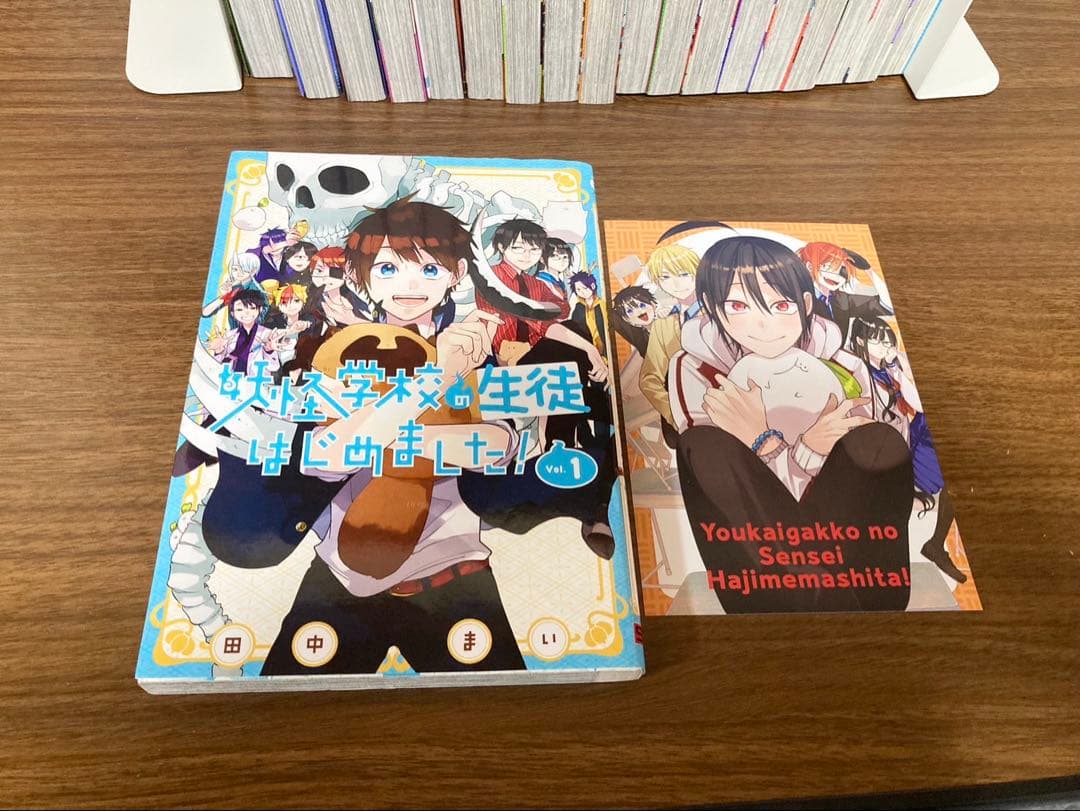 妖怪学校の先生はじめました！1~18巻　妖怪学校の生徒はじめました！1巻＋特典