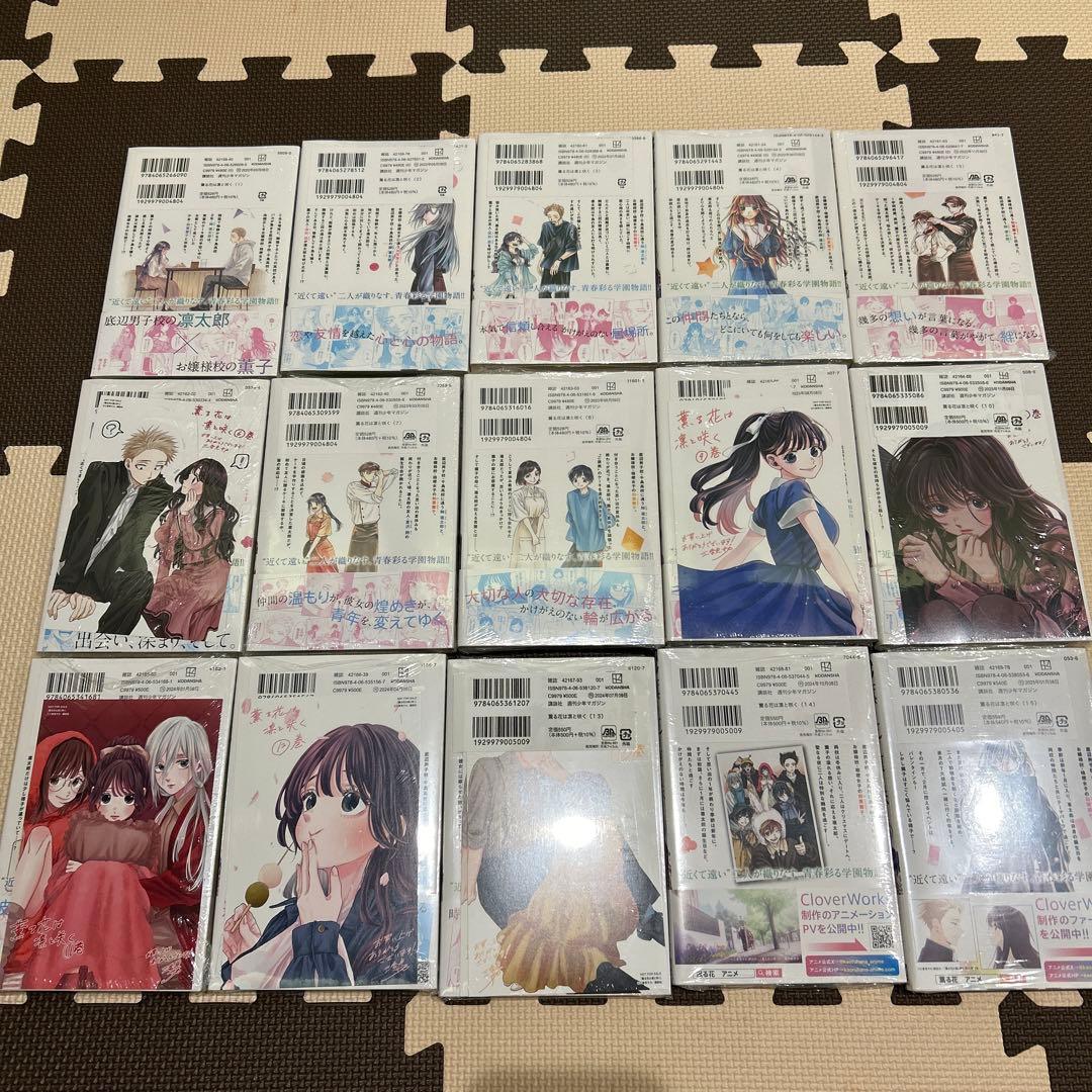 薫る花は凛と咲く　1巻から17巻　全巻セット　初版　特典付き
