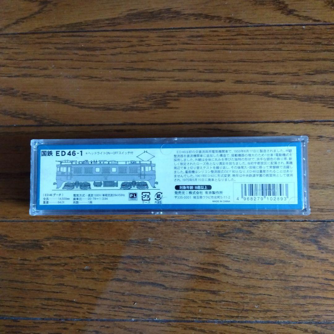 マイクロエース ED46-1 電気機関車