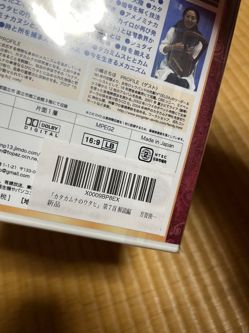 カタカムナのウタヒ　第7 首解読編　DVD