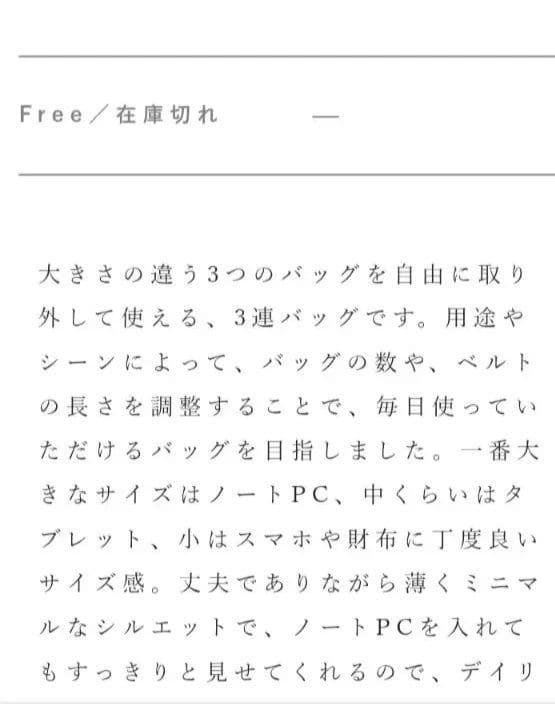 Forwe Three Bags　加藤小夏プロデュースブランド