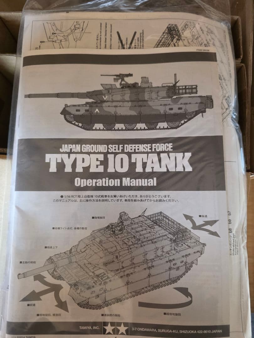 TAMIYA TYPE 10 TANK 1/16スケール