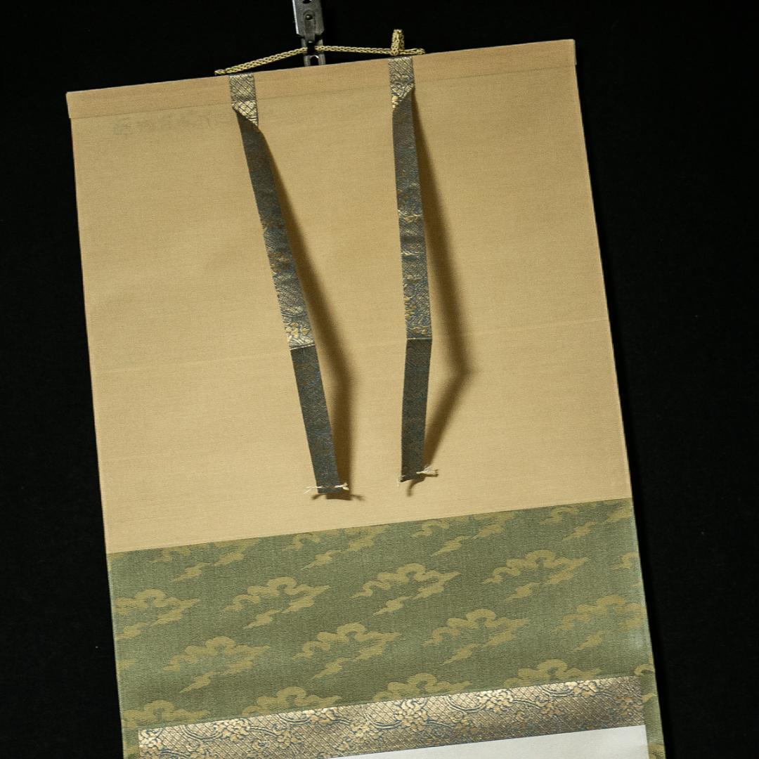 掛軸-1618　円覚寺　大圓俊哲　「寿」　共箱