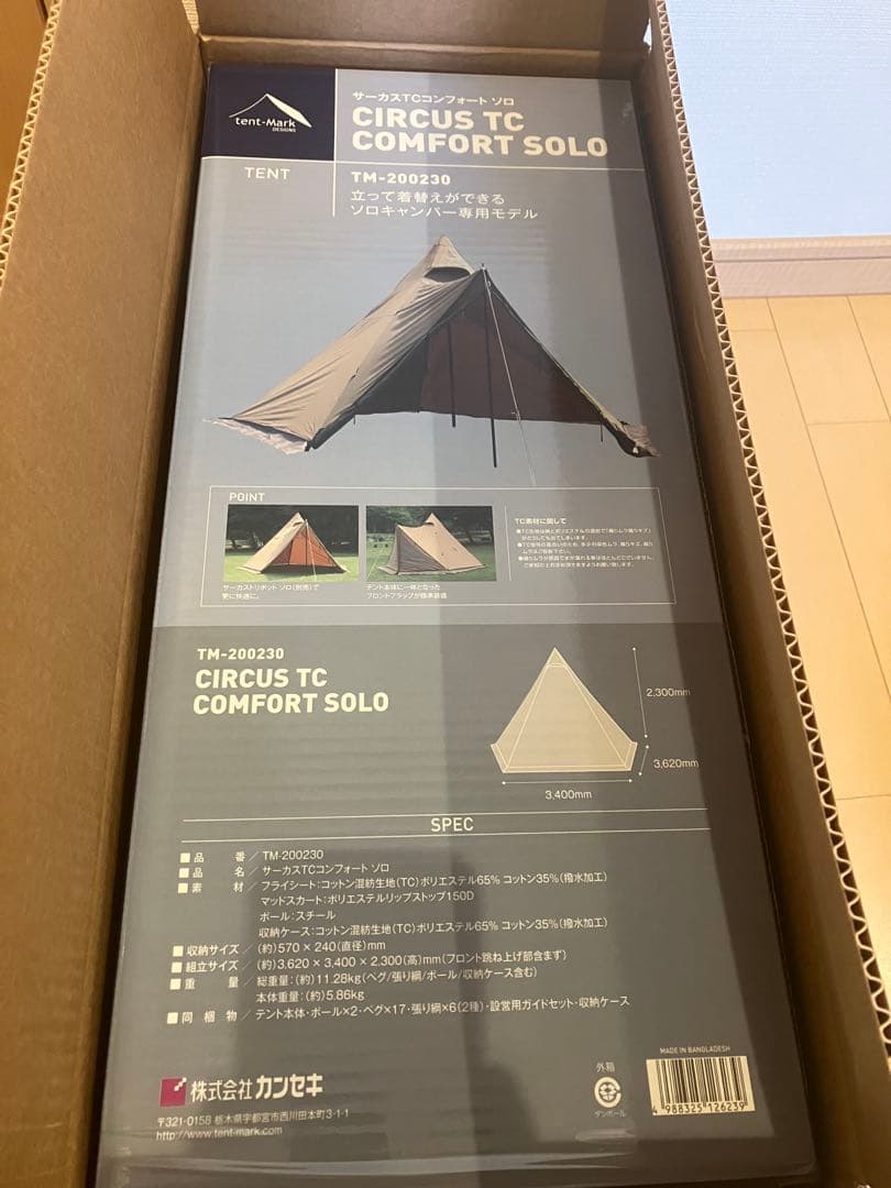 テンマクデザイン　サーカスTC コンフォートソロ　新品未開封