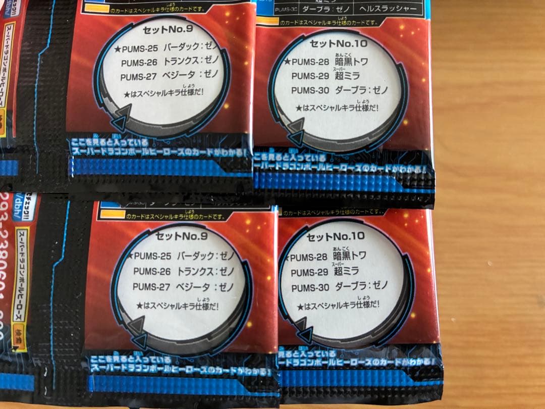 スーパードラゴンボールヒーローズアルティメットブースターパック1BOX20パック