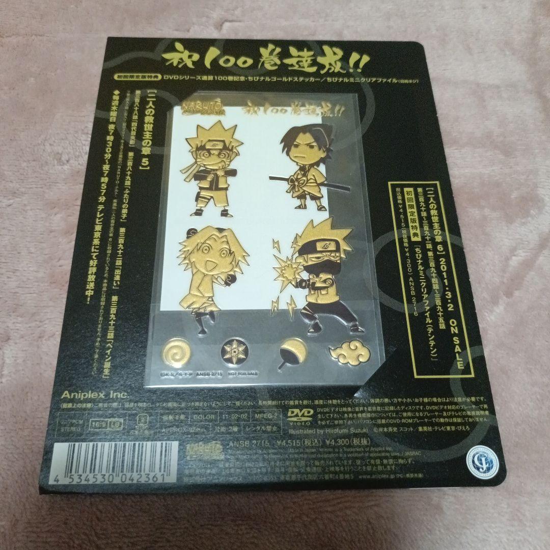 NARUTO 疾風伝 二人の救世主の章 DVDBOX 初回限定盤