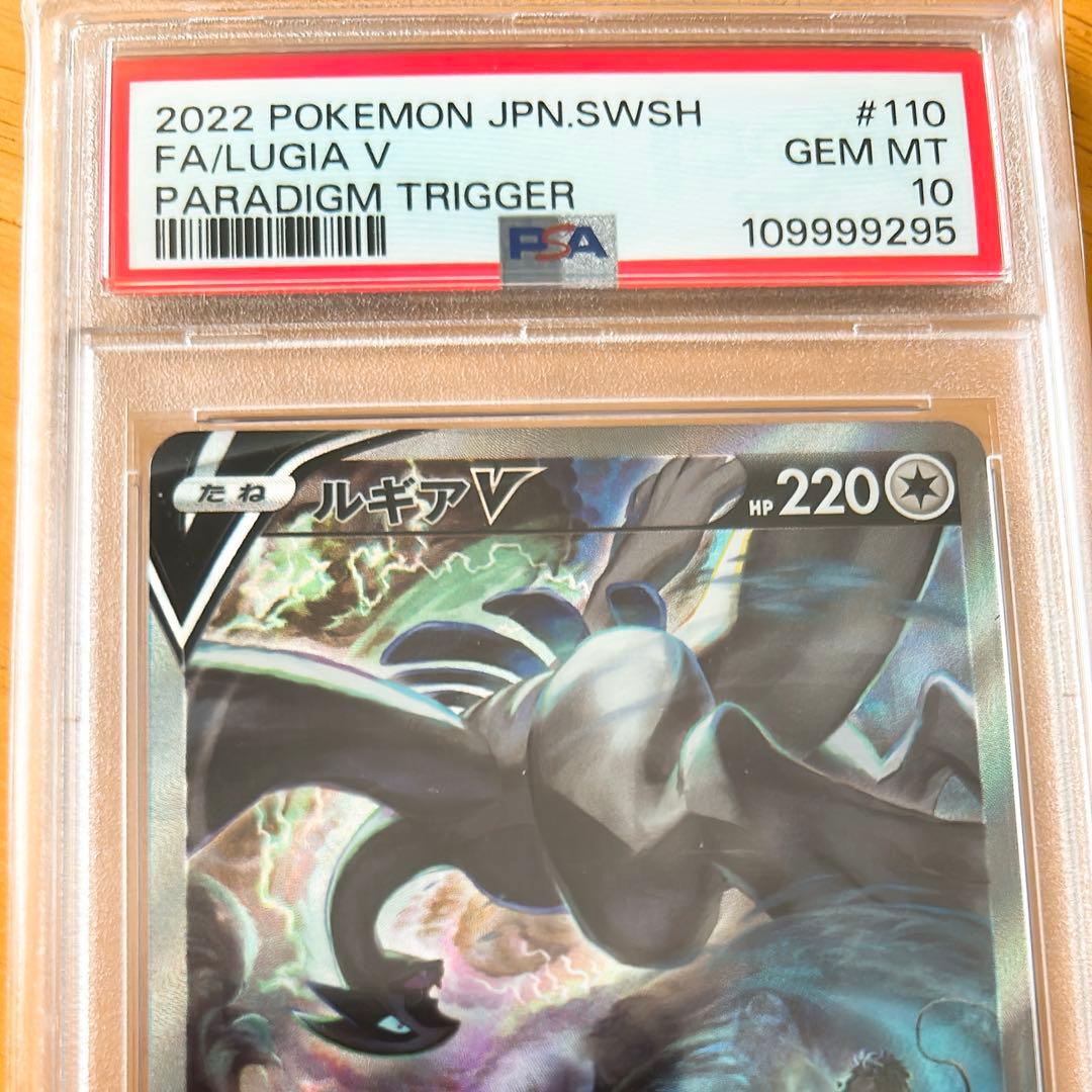 PSA10 ルギアV SR