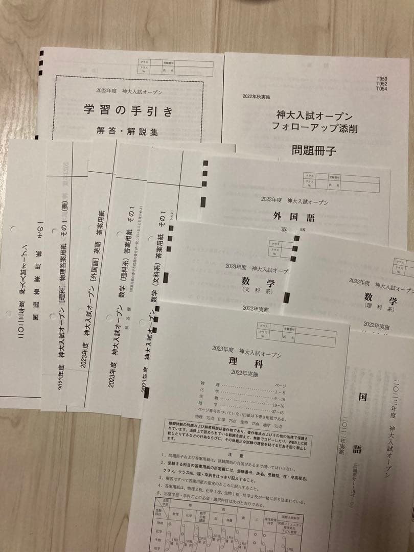 消えたモモ 未使用 駿台2021年度 直前講習 神戸大プレ英語理系数学化学