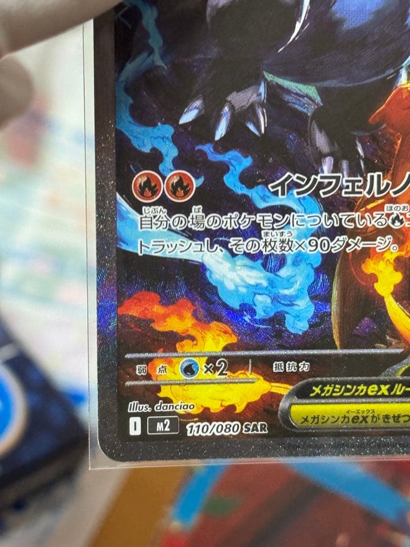 メガリザードン X ex 110/080 ポケカ ポケモンカード美品