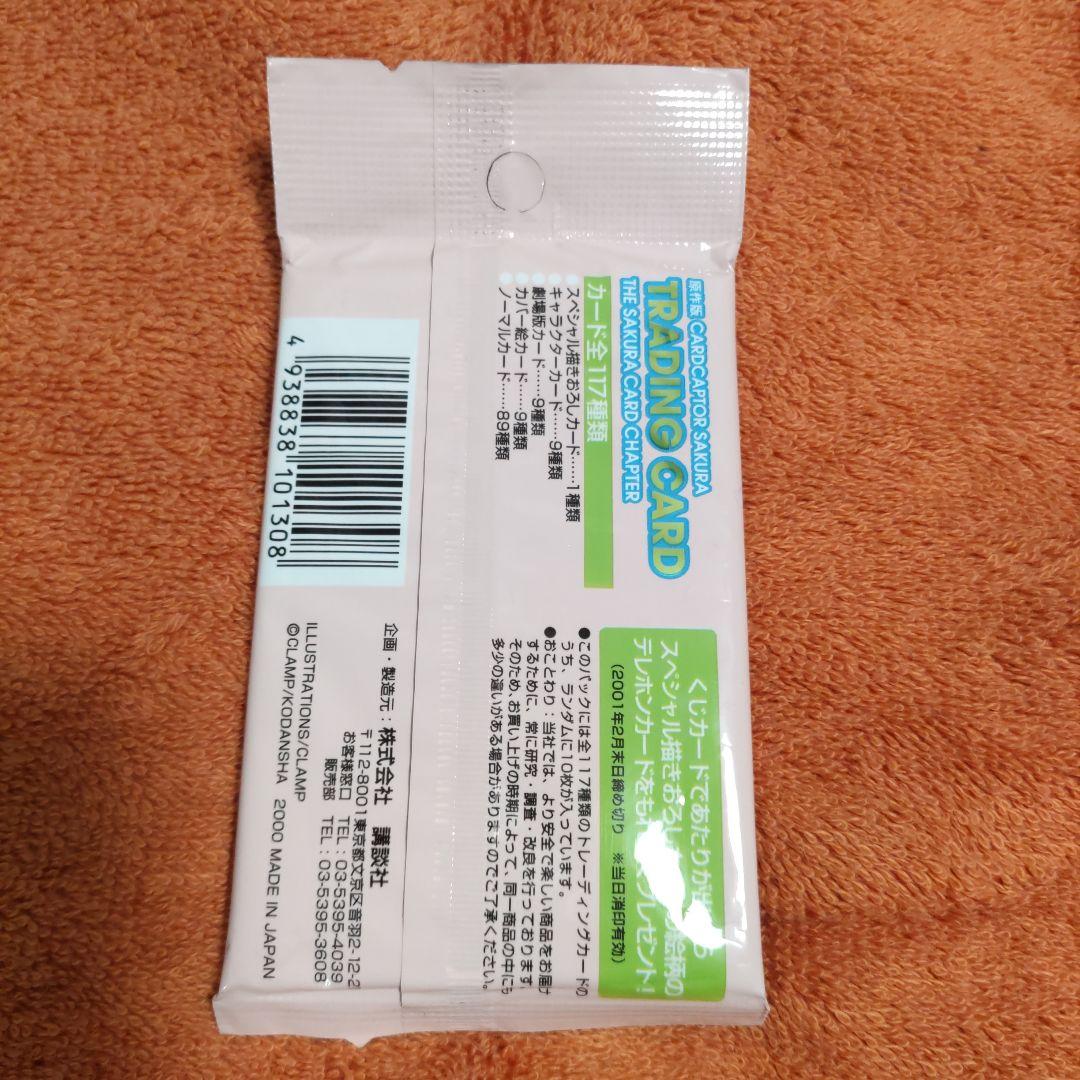 未開封 カードキャプチャーさくらさくらカード編 トレーディングカード