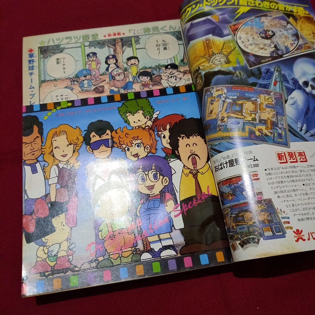 【当時物美品】週刊 少年 ジャンプ 1981年17号 漫画 アニメ