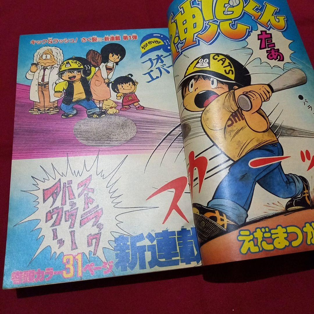 【当時物美品】週刊 少年 ジャンプ 1981年17号 漫画 アニメ