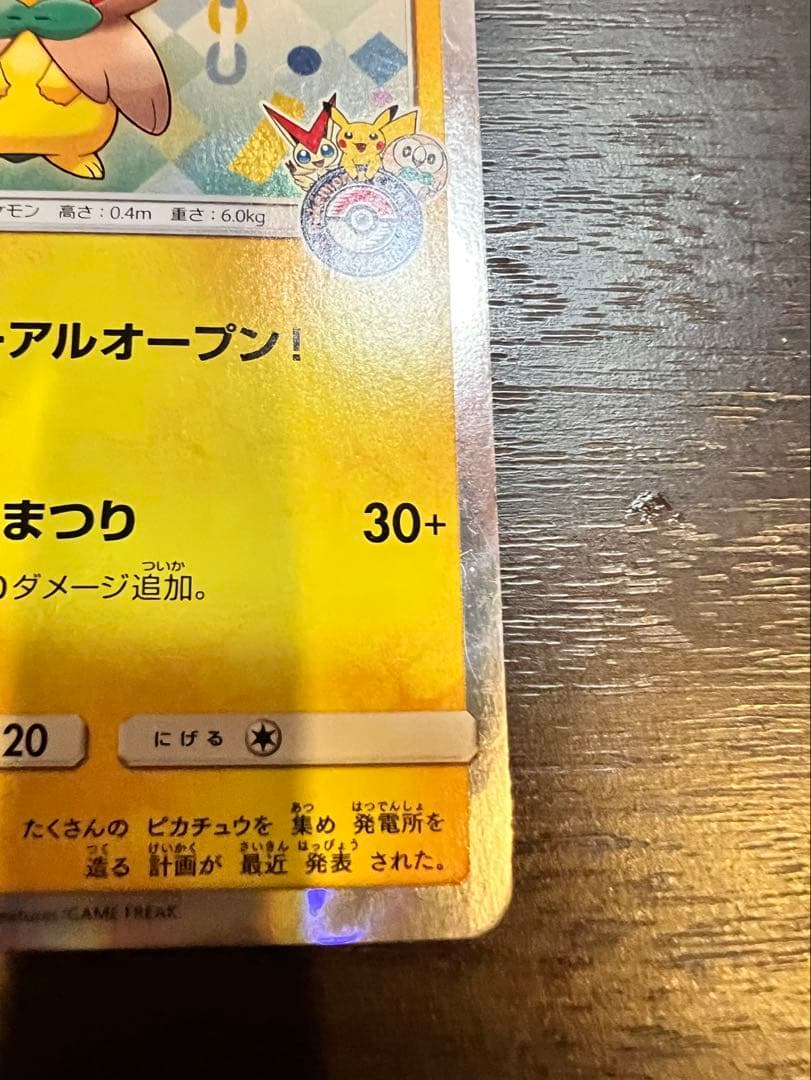 トウホクのピカチュウ PROMO SM-Pプロモカード 088/SM-P