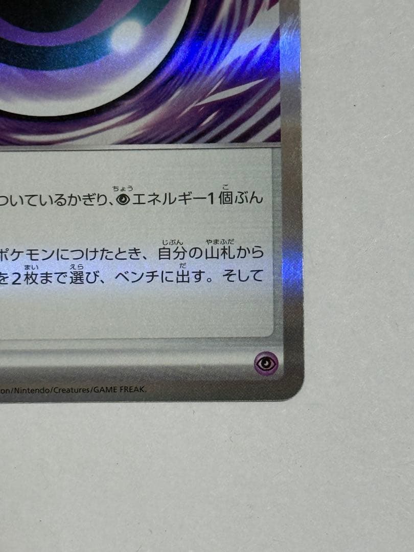 テレパスエネルギー 特別カード