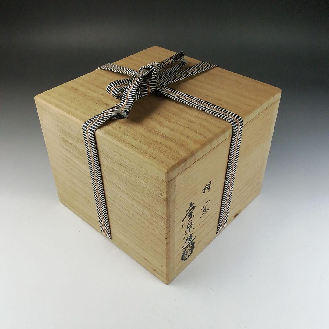 Ｔ６４２　茶碗　『黒楽茶碗』『檜垣崇楽 造』『大徳寺 黄梅院 小林太玄 書付』