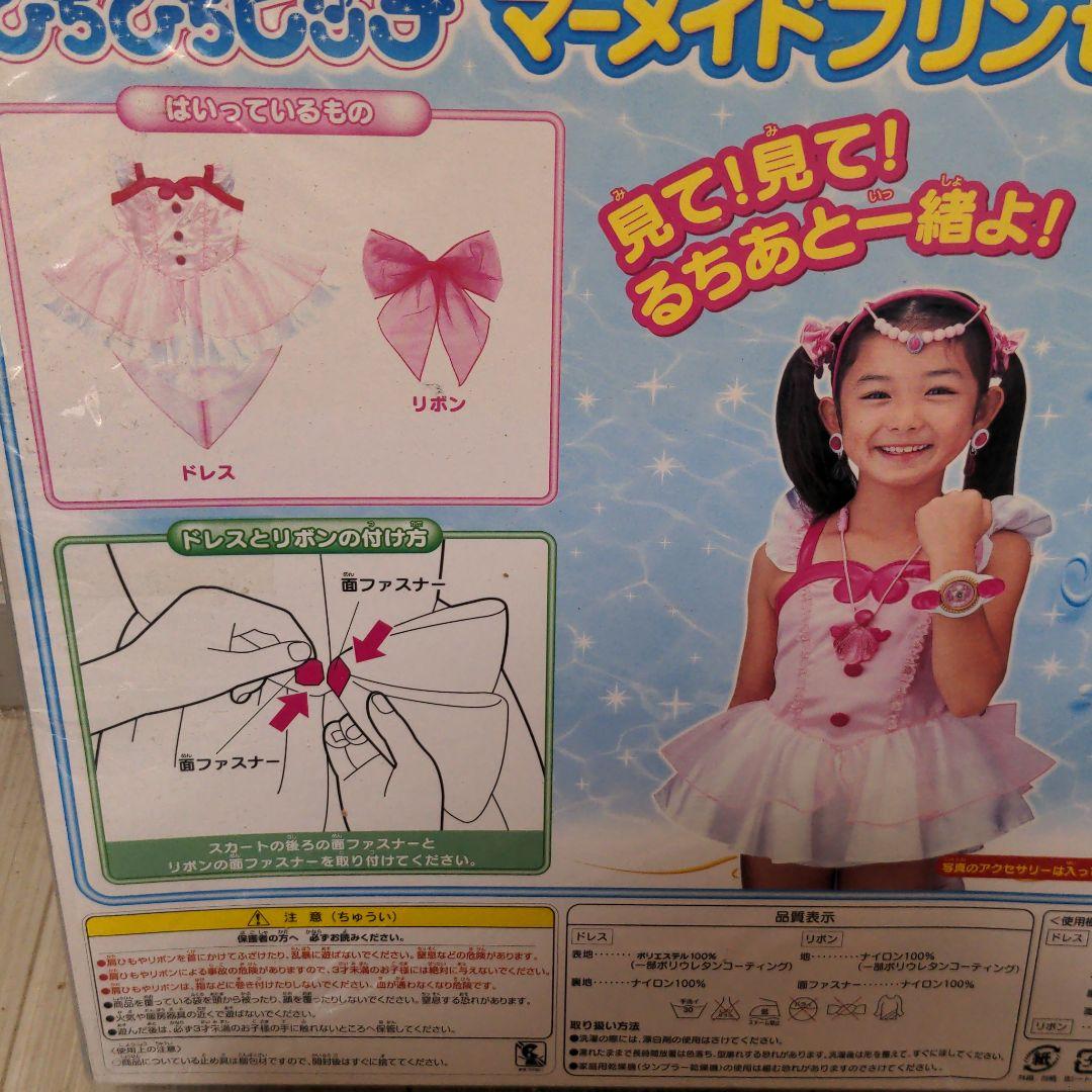 【希少品】マーメイドメロディーぴちぴちピッチ マーメイドプリンセスドレス2