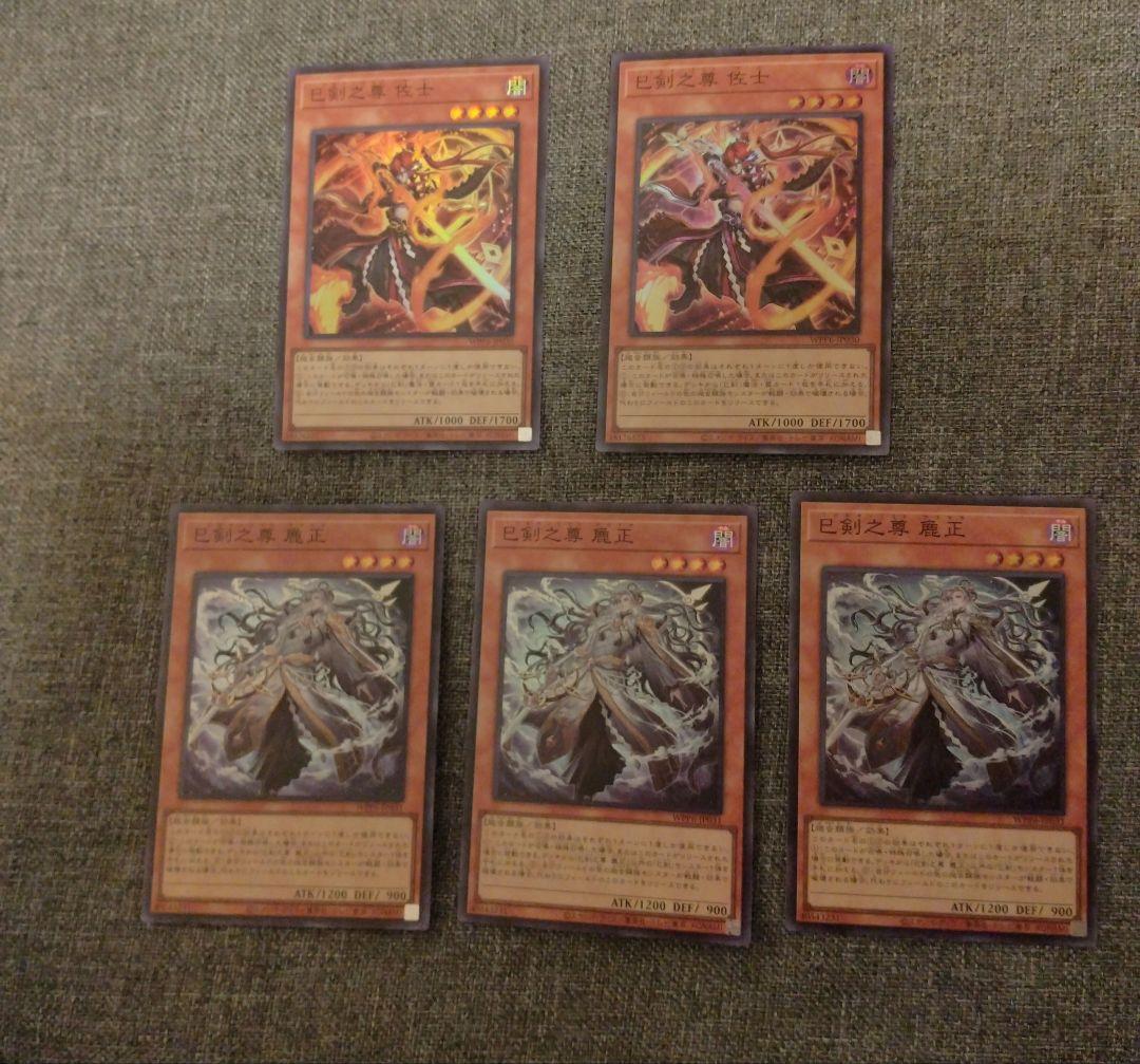 遊戯王　巳剣　デッキパーツ　羽々斬　叢雲　麁正　降臨