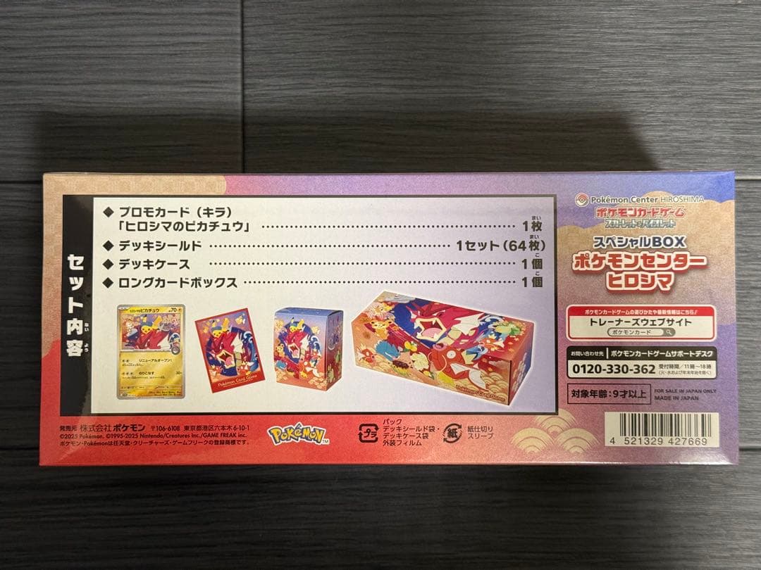 シュリンク未開封　ポケモンカードゲームスペシャルBOX ポケモンセンターヒロシマ