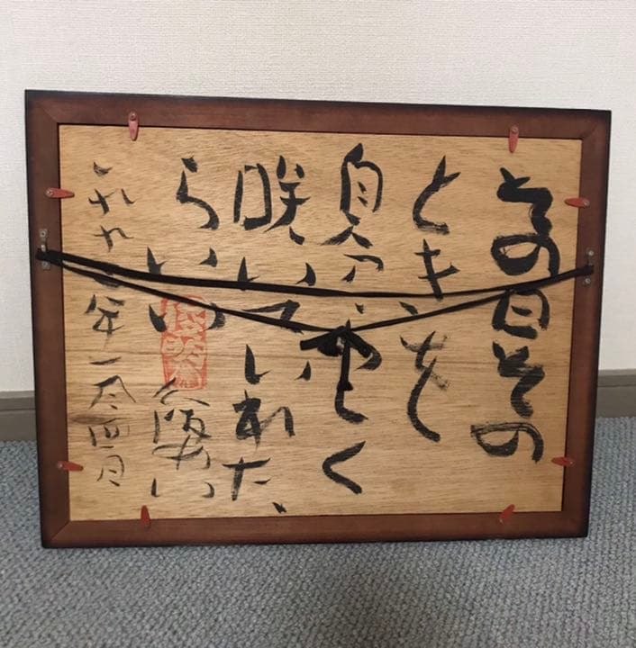 渡辺俊明　額縁入り絵画