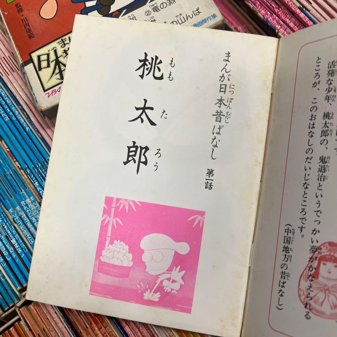 まんが日本昔ばなし 全150巻セット　昭和漫画傑作集 二見書房