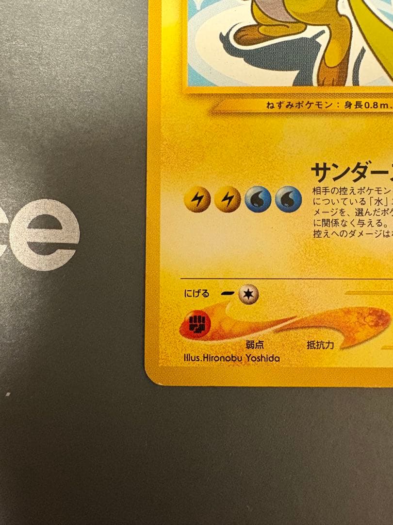 旧裏　ひかるライチュウ