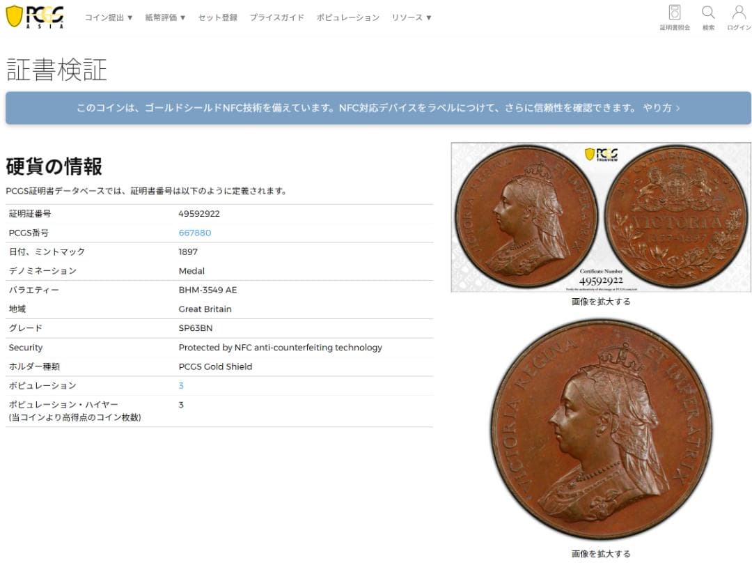 専用手配品　1897 イギリス ヴィクトリア ジュビリー ブロンズ メダル