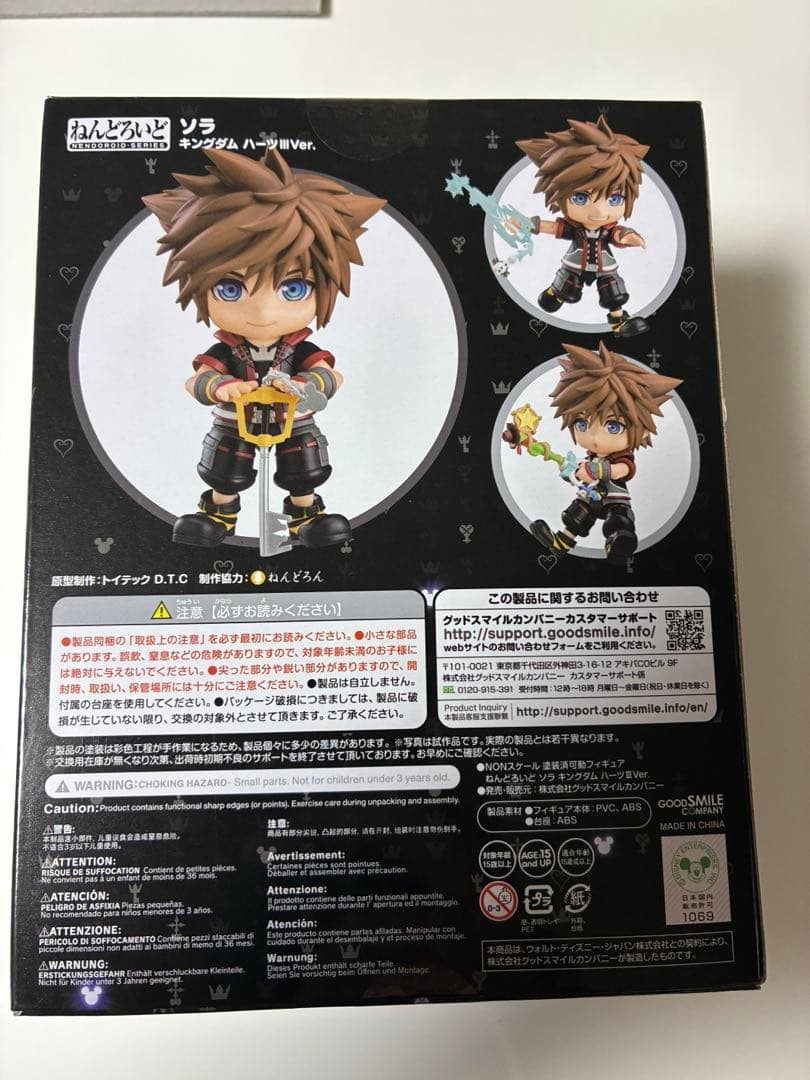 キングダムハーツ　ねんどろいど　ソラ　新品未開封