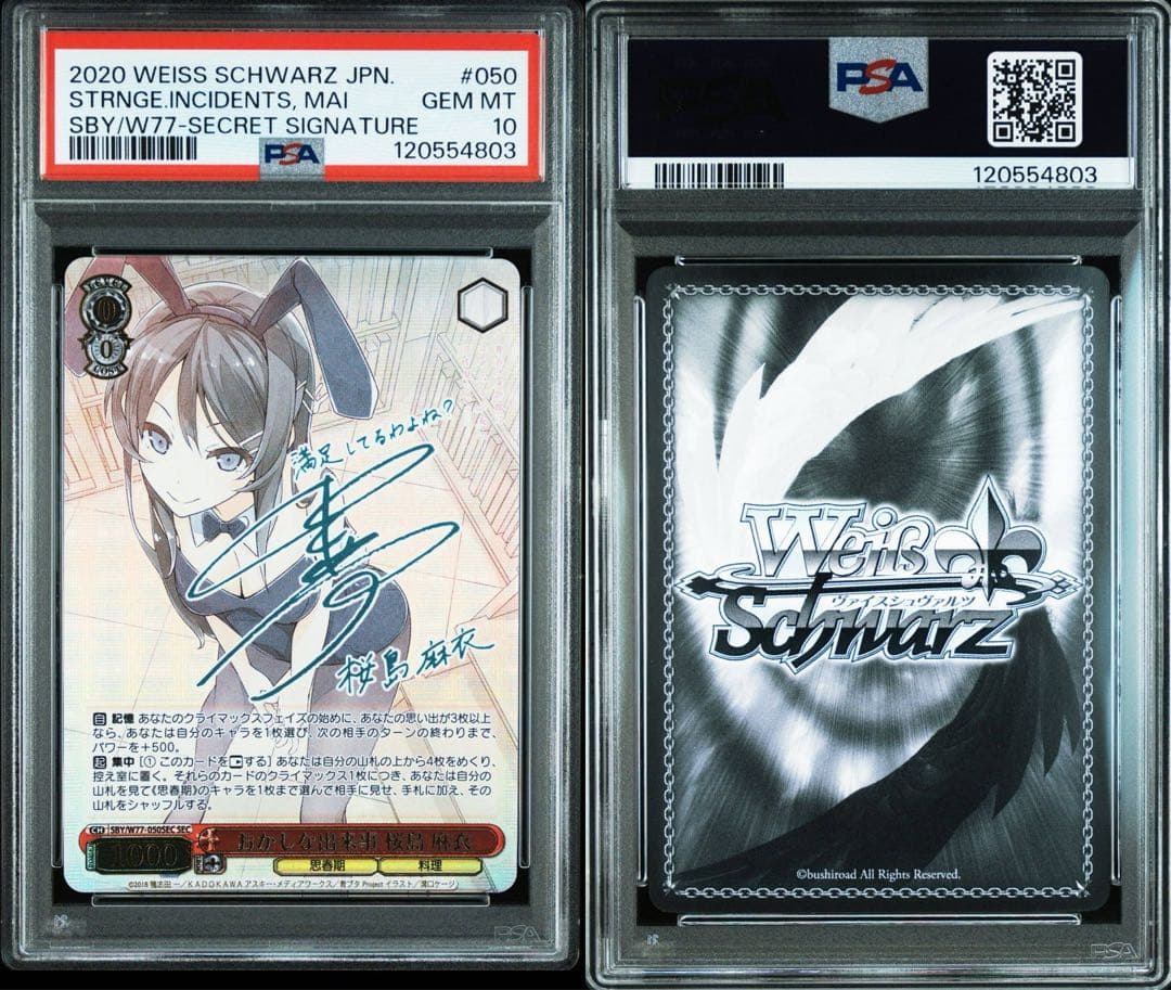 おかしな出来事 桜島麻衣 SEC サイン　ヴァイスシュバルツ　 【psa10】
