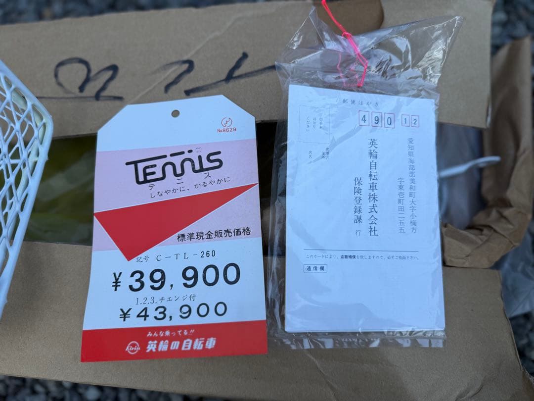 昭和レトロ 自転車 新車