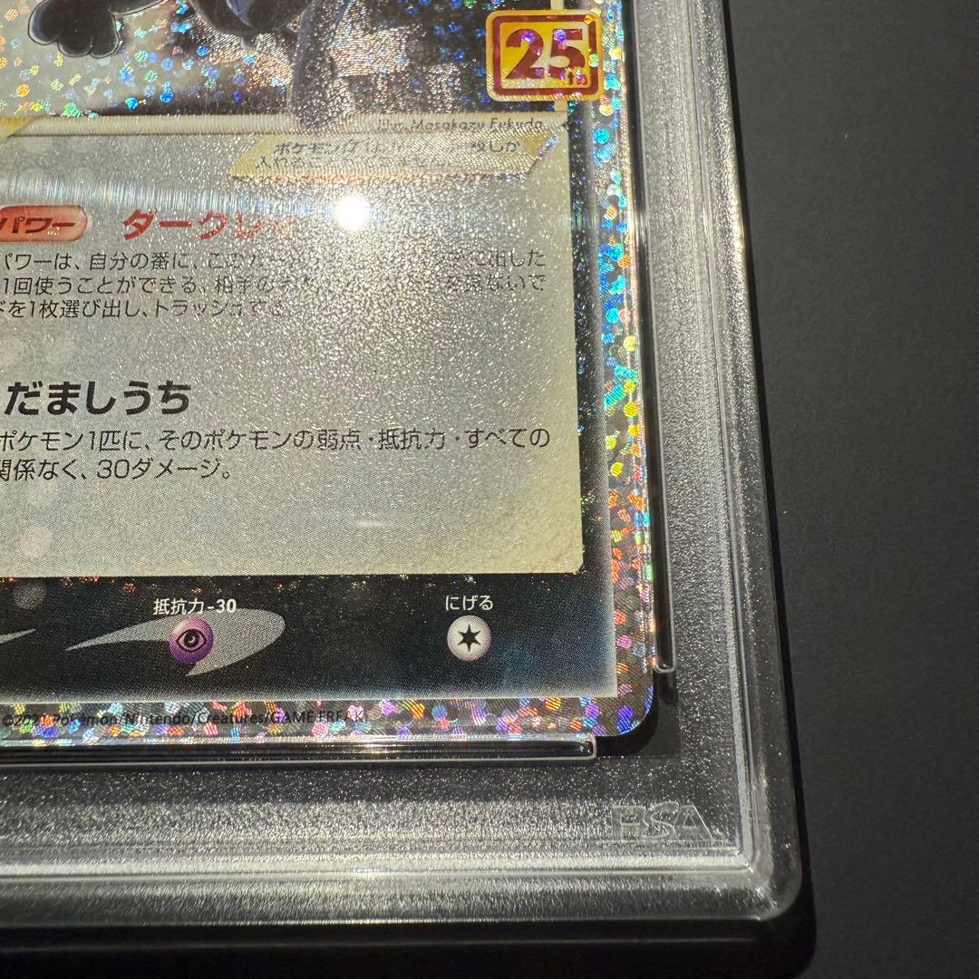 高騰中⭐︎PSA10 ブラッキー プロモ 25th ANNIVERSARY