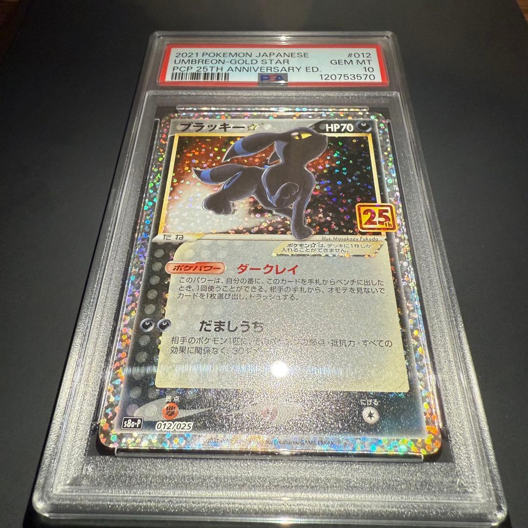 高騰中⭐︎PSA10 ブラッキー プロモ 25th ANNIVERSARY