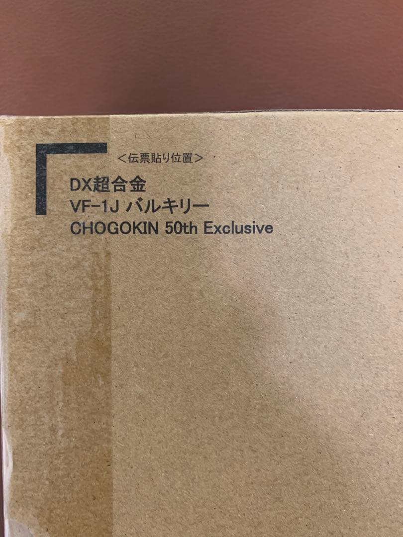 DX超合金VF-1J バルキリー CHOGOKIN 50th Exclusive