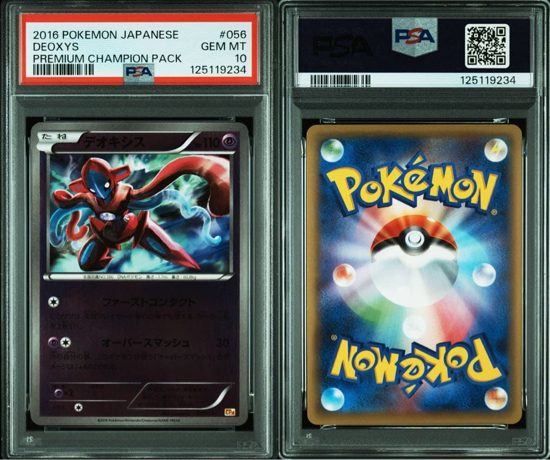PSA10★ デオキシス 056/131 ポケモンカード