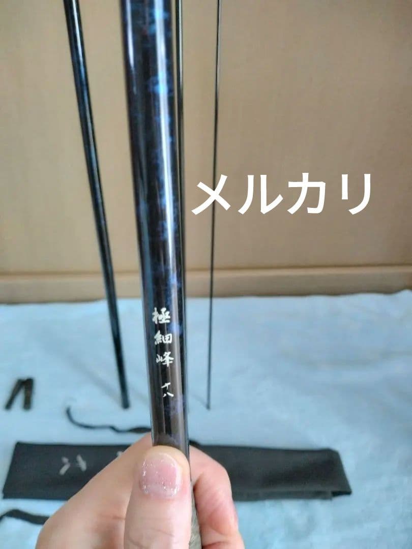 極細峰 ヘラブナ竿 18尺 カーボン