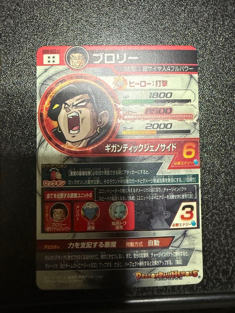 ドラゴンボールヒーローズ ブロリーカードセット
